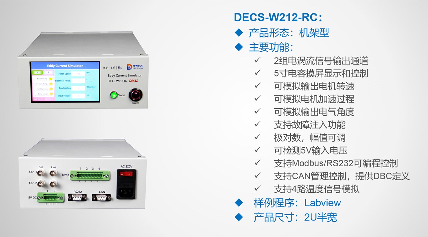 产品介绍 - 电涡流模拟器-7.jpg